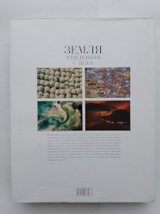 Земля, увиденная с неба