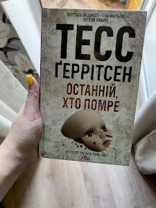 Останній,хто помре