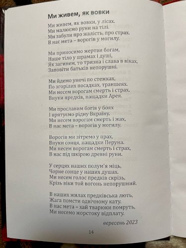 Поетична збірка "Вогонь і сльози"