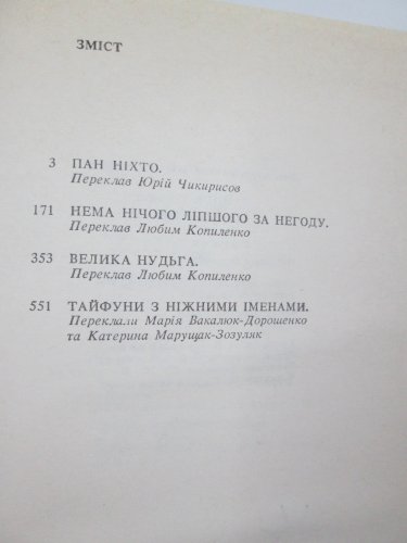 Пан Ніхто