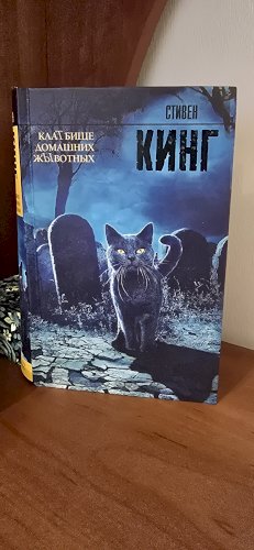 Кладбище домашних животных