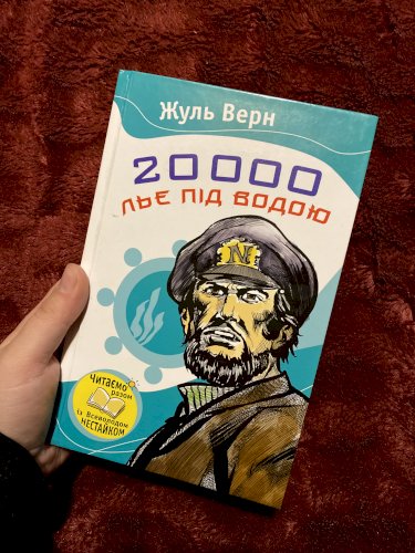 20000 льє під водою