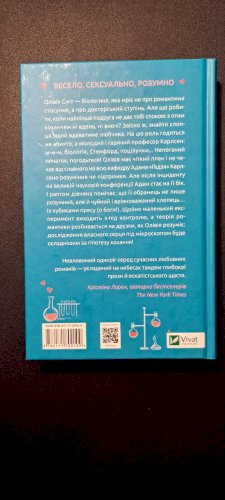 Гіпотеза кохання