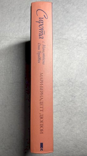 Сирота с Манхэттена Огни Бродвея