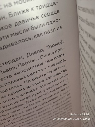 Невигадані історії вигаданих людей