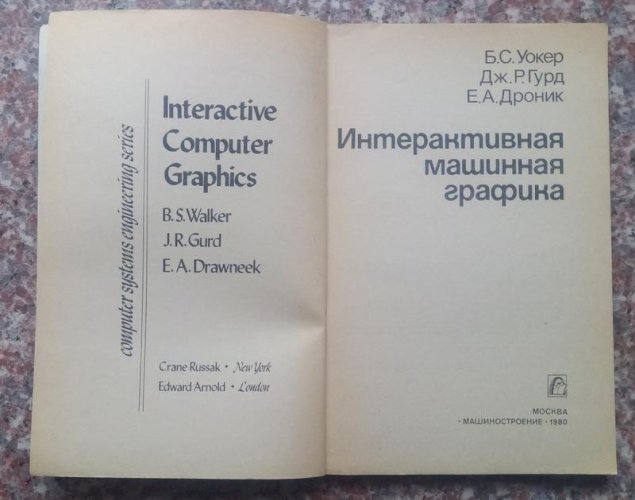 Интерактивная машинная графика