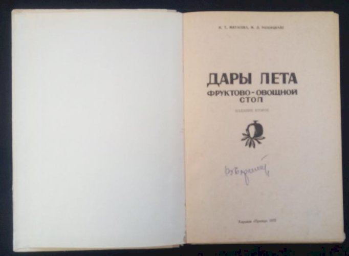Дары лета. Фруктово-овощной стол