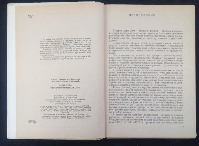 Дары лета. Фруктово-овощной стол