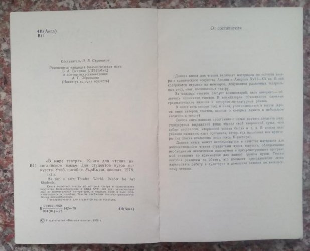 У світі театру.