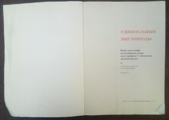 дивовижний світ природи