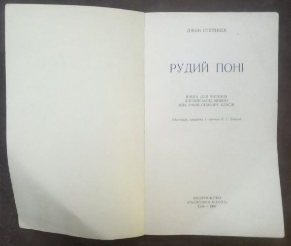 рудий поні. (англ. мовою)