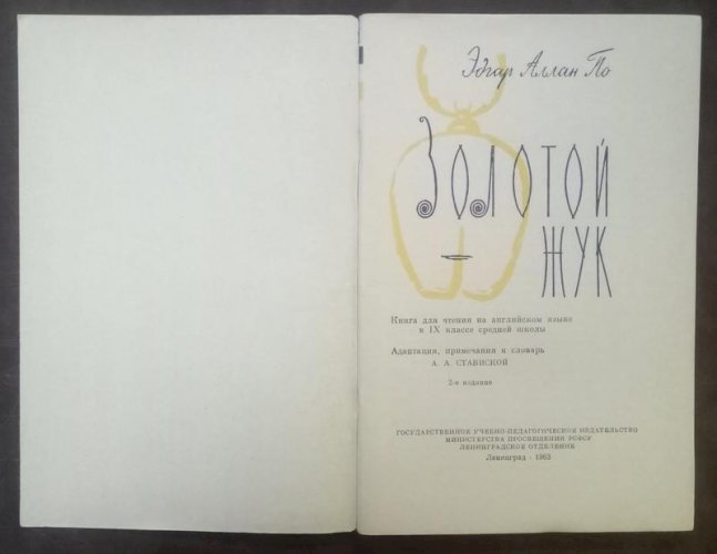 золотий жук. (англ. мов.)-1963-74 с.
