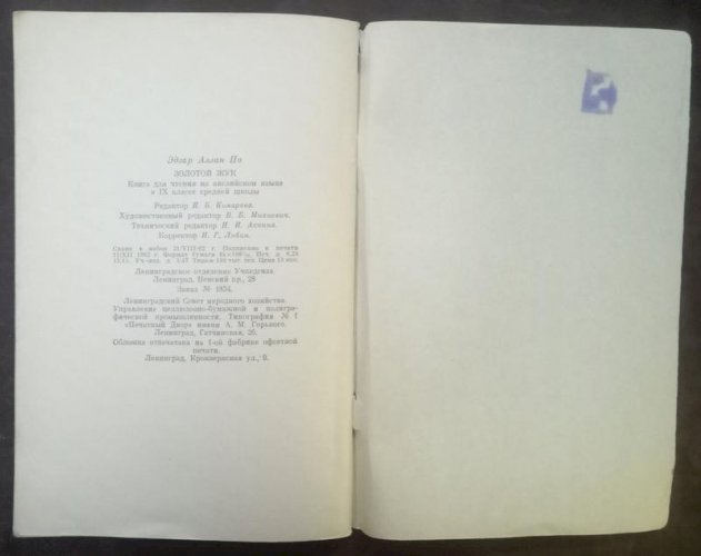 золотий жук. (англ. мов.)-1963-74 с.