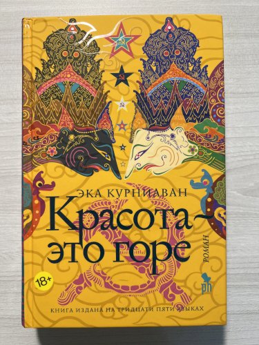 Красота - это горе