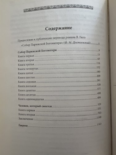Собор Парижской Богоматери