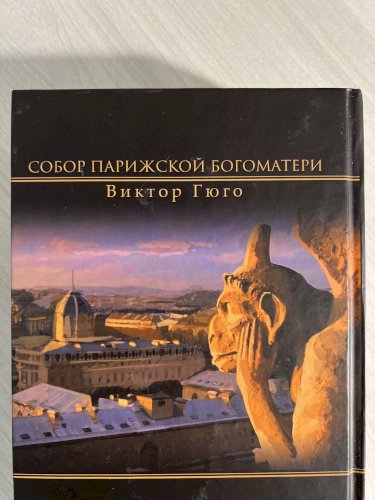 Собор Парижской Богоматери
