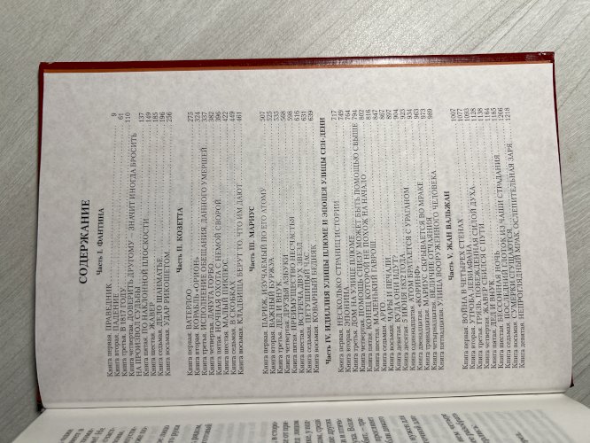 Отверженные
