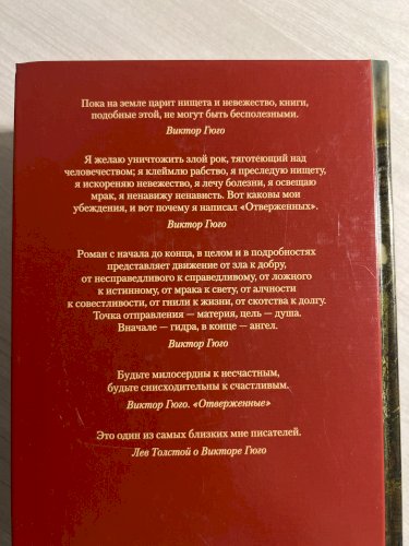 Отверженные