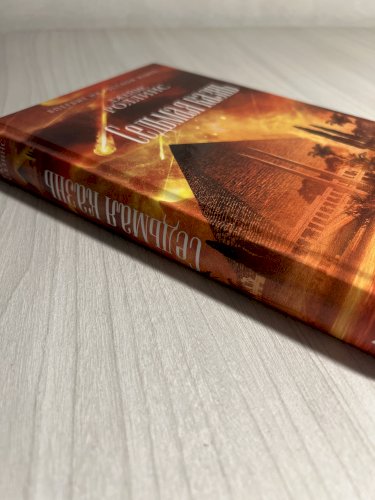 Седьмая казнь