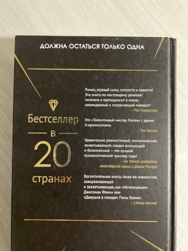 Последняя миссис Пэрриш