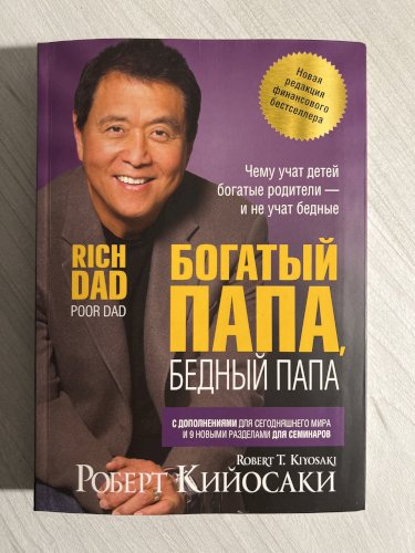 Богатый папа, бедный папа