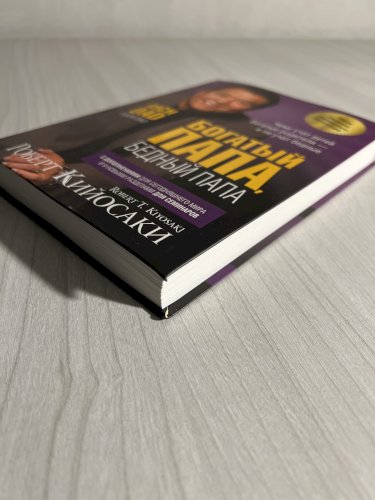 Богатый папа, бедный папа