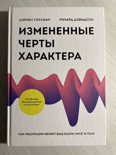 Измененные черты характера