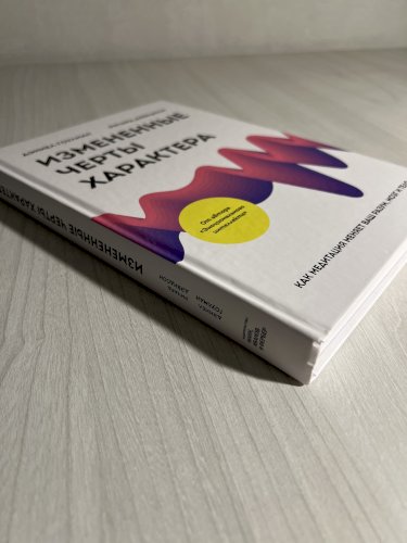 Измененные черты характера