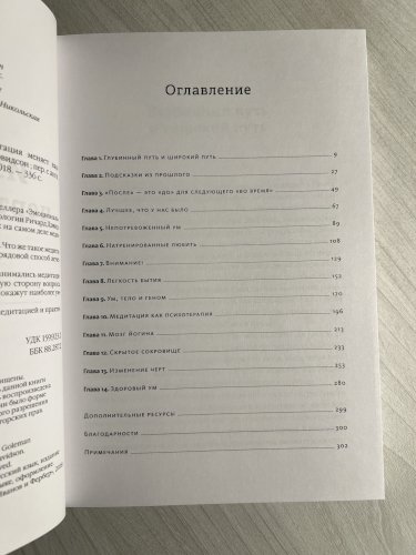Измененные черты характера