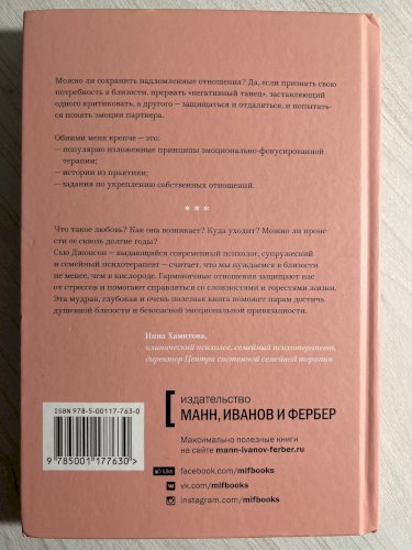 Обними меня крепче. 7 диалогов для любви на всю жизнь
