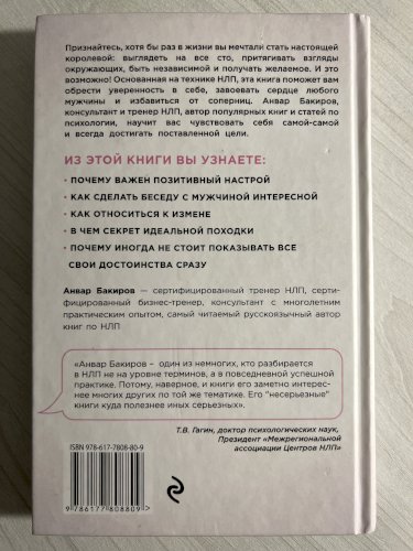 НЛП. Игры в которых побеждают женщины