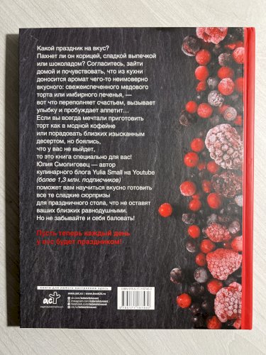 Вкус праздника