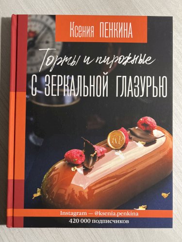 Торты и пирожные с зеркальной глазурью