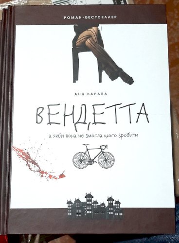 Вендетта