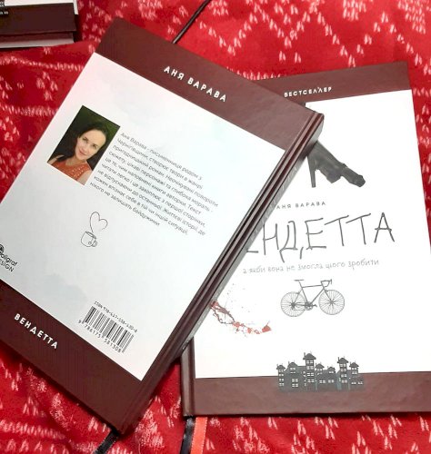 Вендетта