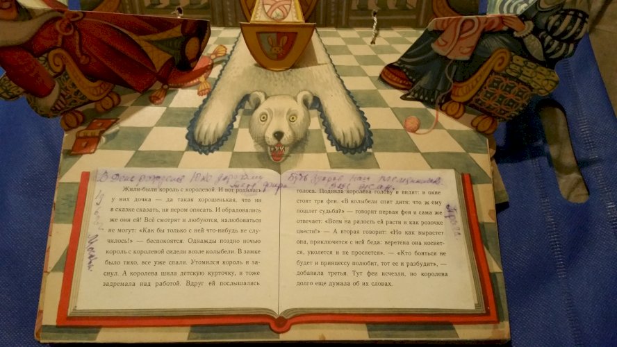 Спящая красавица