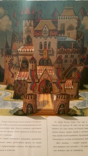 Спящая красавица