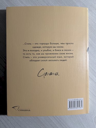 Любовь. Стиль. Жизнь