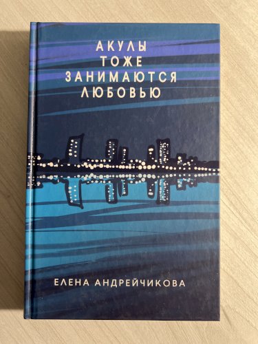 Акулы тоже занимаются любовью