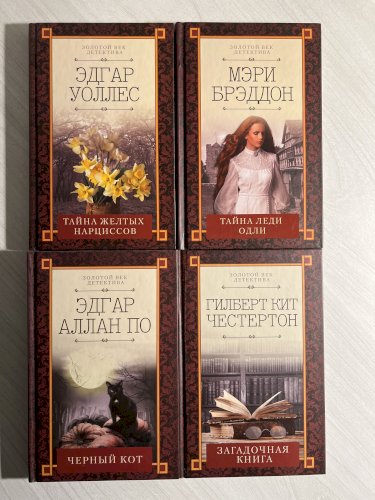Комплект из 4 книг «Золотой век детектива»