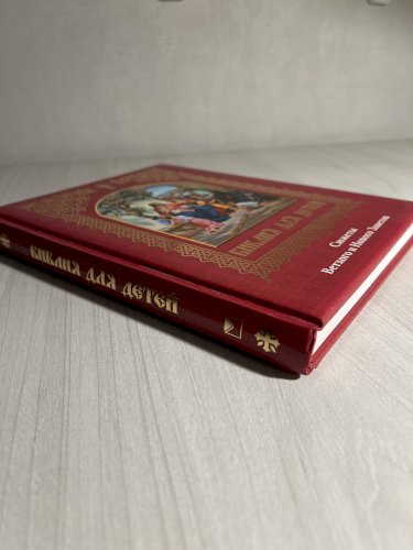 Библия для детей. Сюжеты Ветхого и Нового Заветов