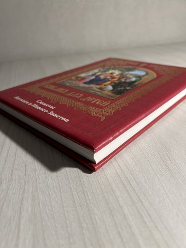 Библия для детей. Сюжеты Ветхого и Нового Заветов
