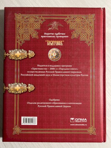 Библия для детей. Сюжеты Ветхого и Нового Заветов