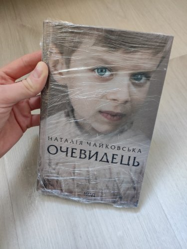 Очевидець