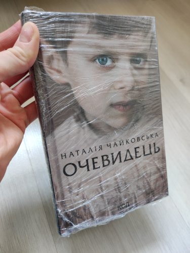 Очевидець