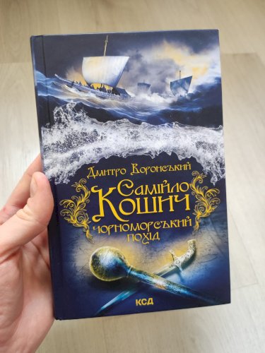 Самійло Кошич