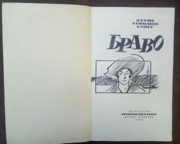Браво (англ. мов.)