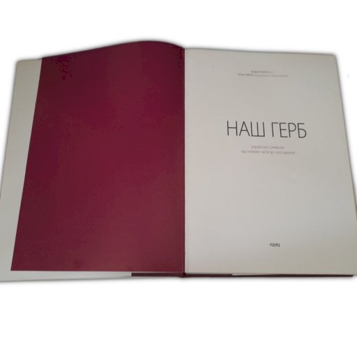 Наш Герб, від княжих часів до сьогодення
