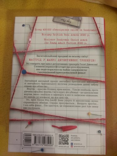 Посібник з убивства для хорошої дівчинки