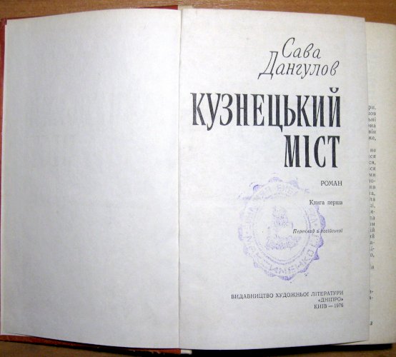 Кузнецький міст